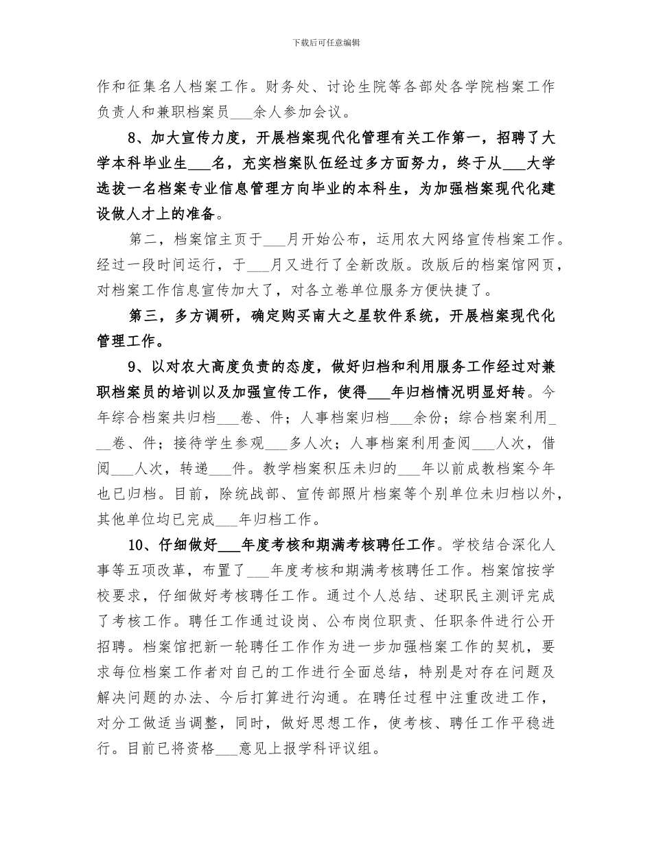 2024年档案馆年终工作总结范本_第3页