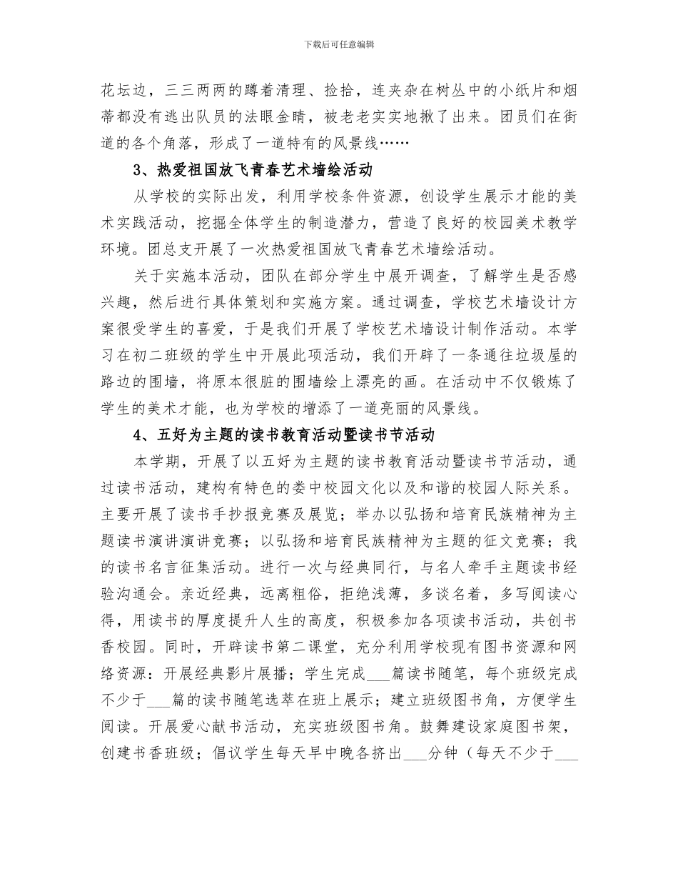 2024年桥娄中学团总支工作总结_第2页