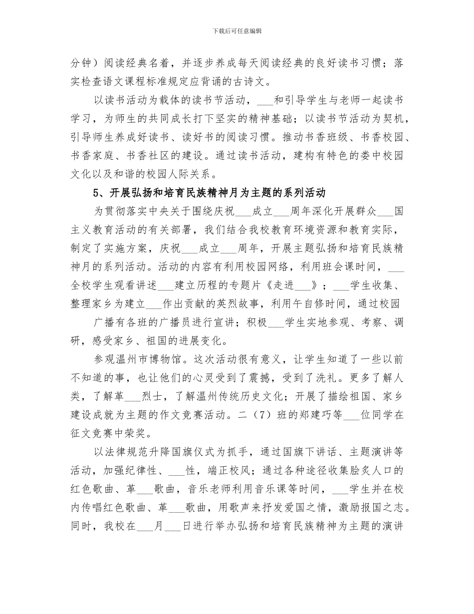 2024年桥娄中学团总支工作总结_第3页