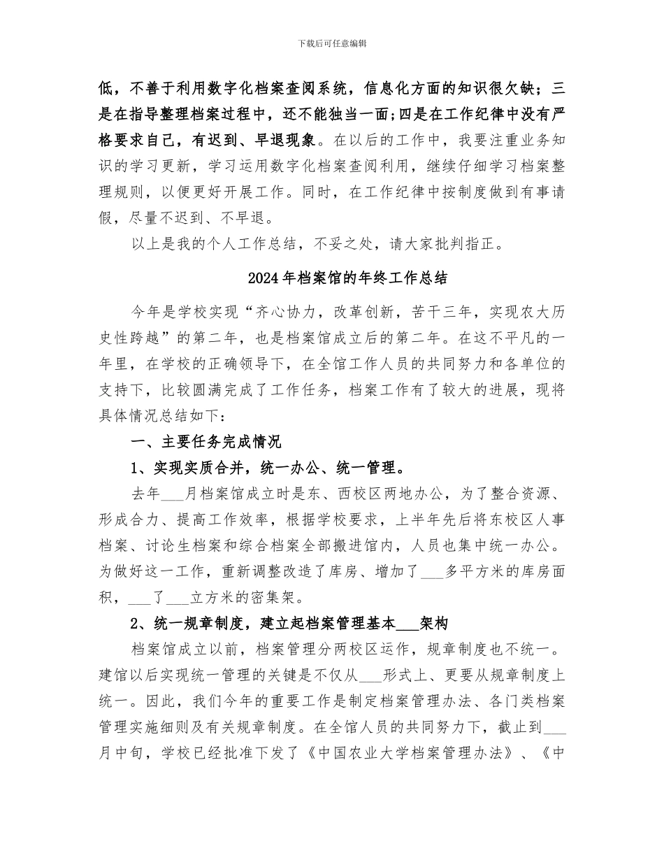 2024年档案馆档案指导整理接收、查阅利用个人工作总结_第2页