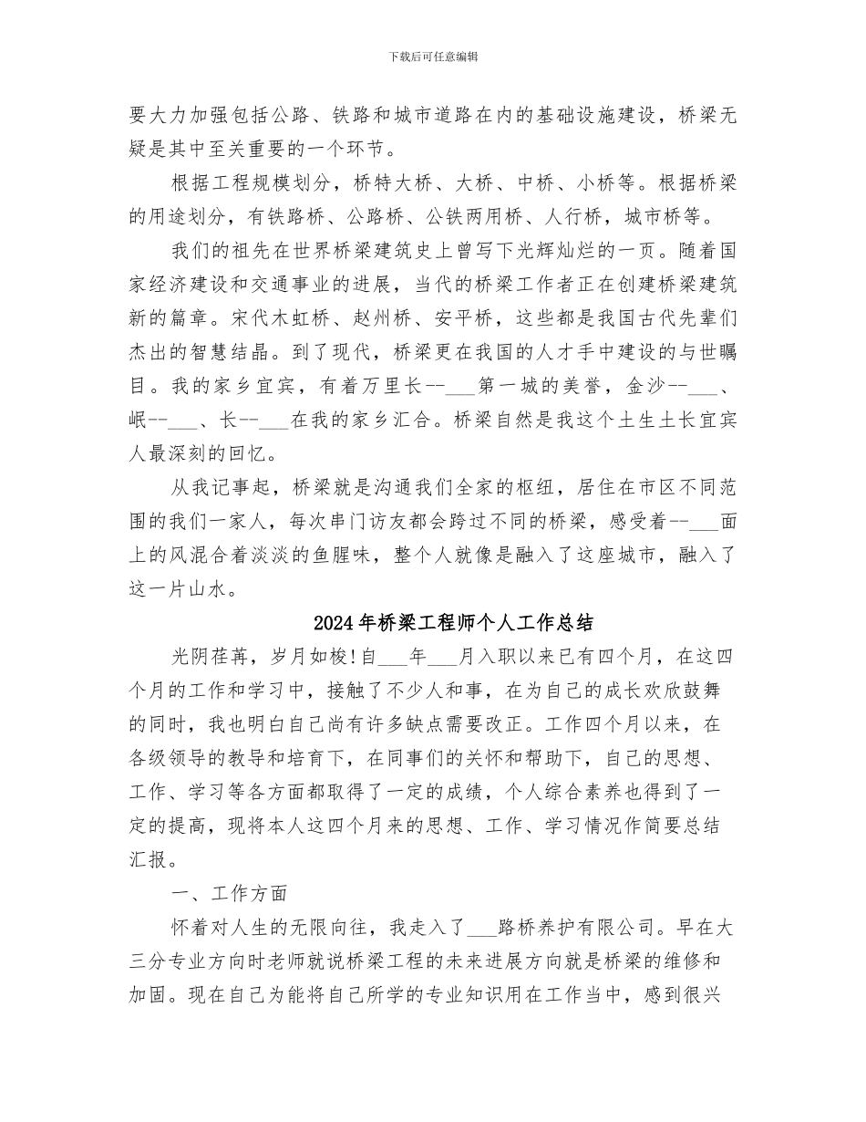 2024年桥梁工程学习总结范本_第2页