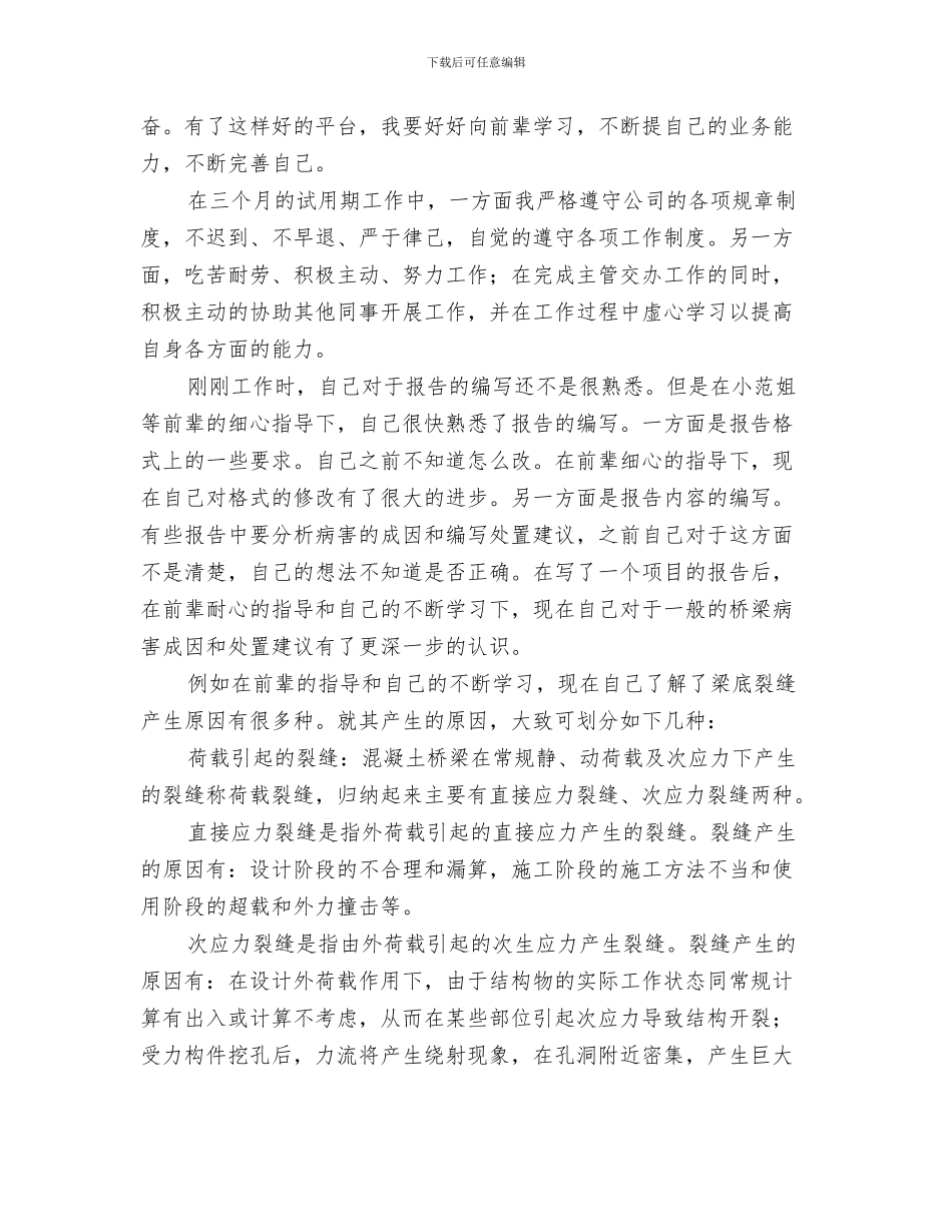 2024年桥梁工程学习总结范本_第3页