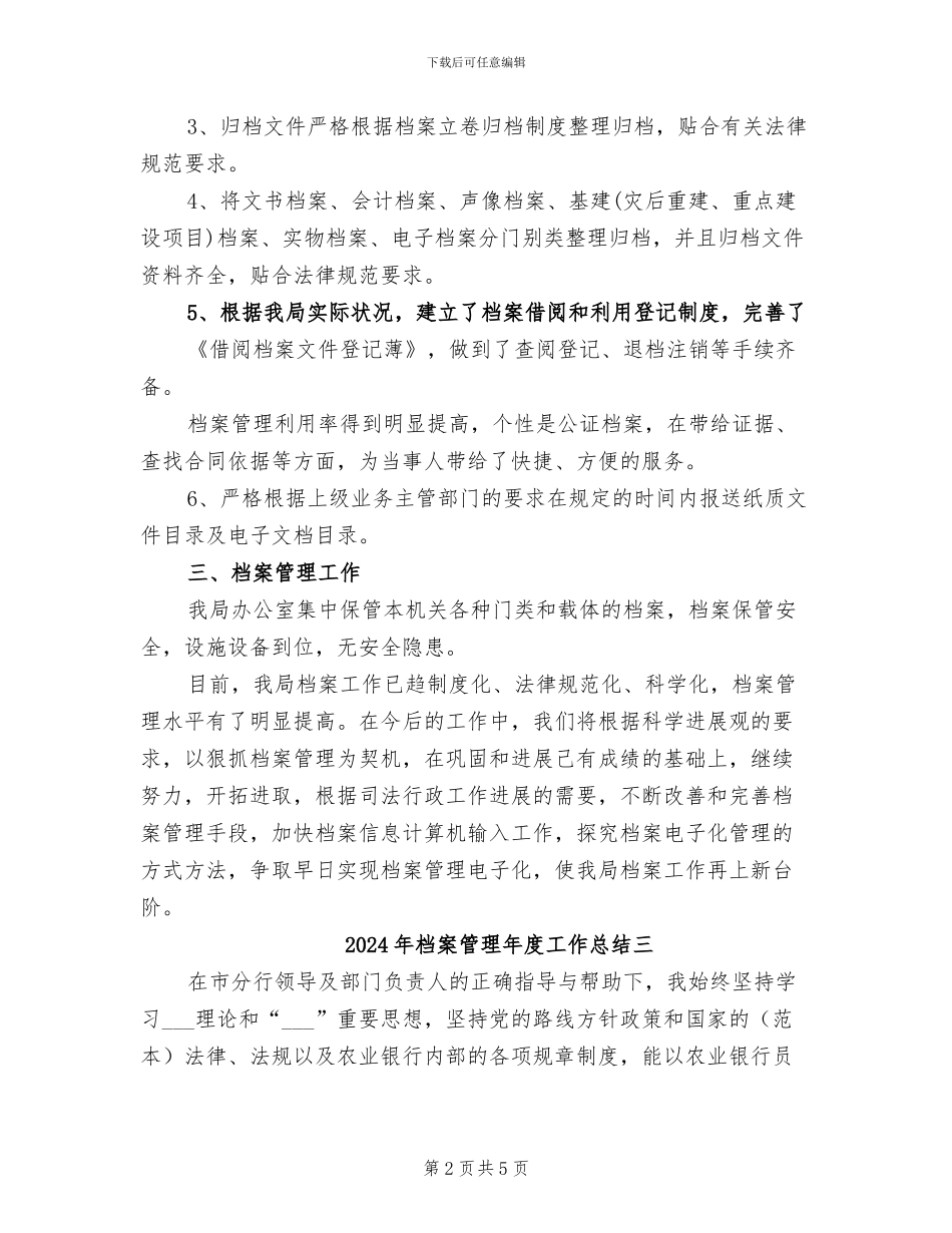 2024年档案管理年度工作总结一_第2页