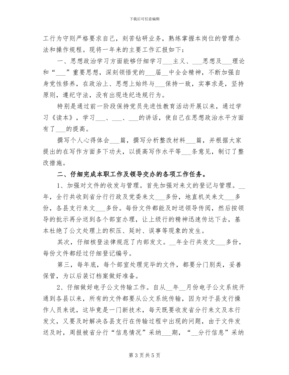 2024年档案管理年度工作总结一_第3页