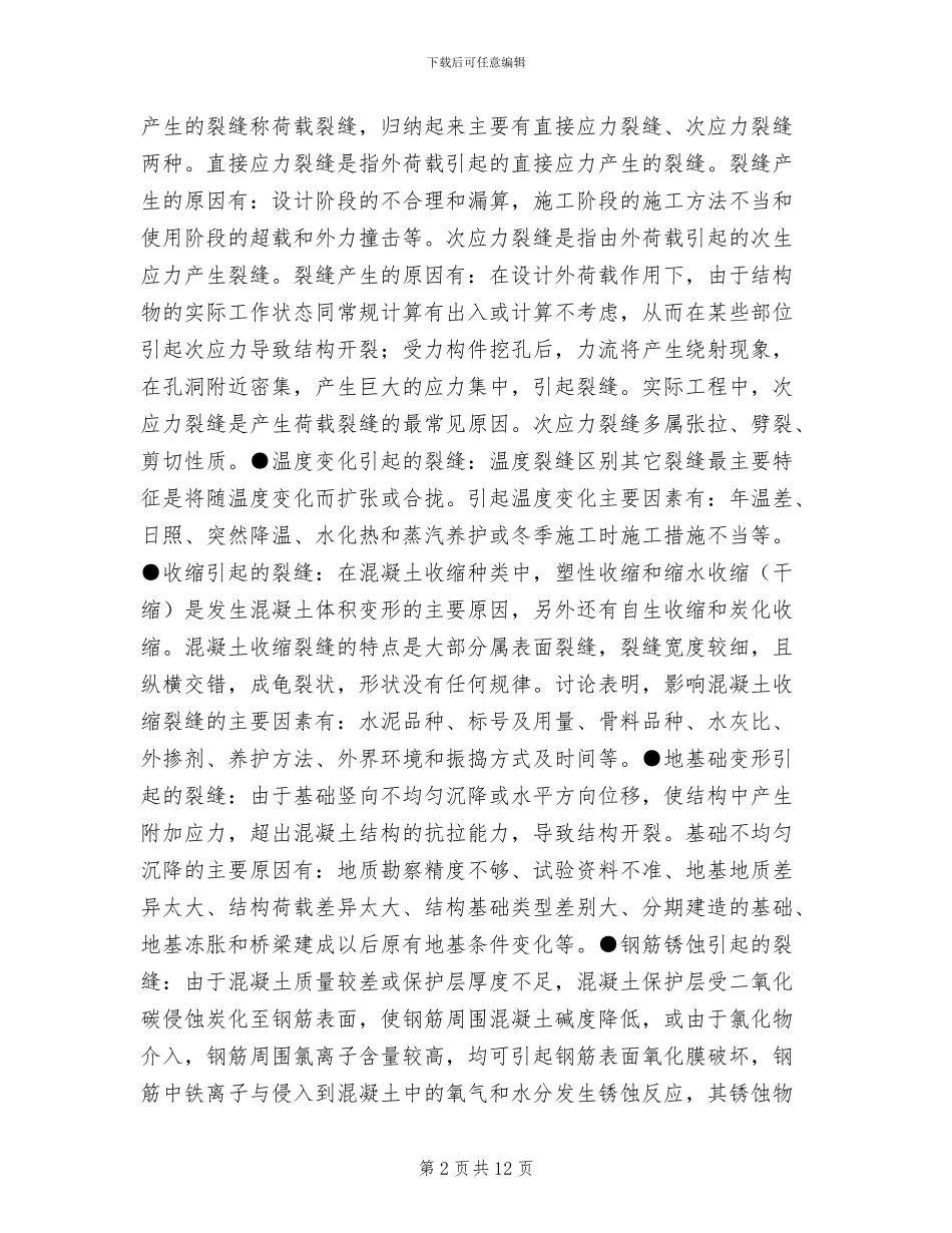 2024年桥梁工程师工作年终总结_第2页