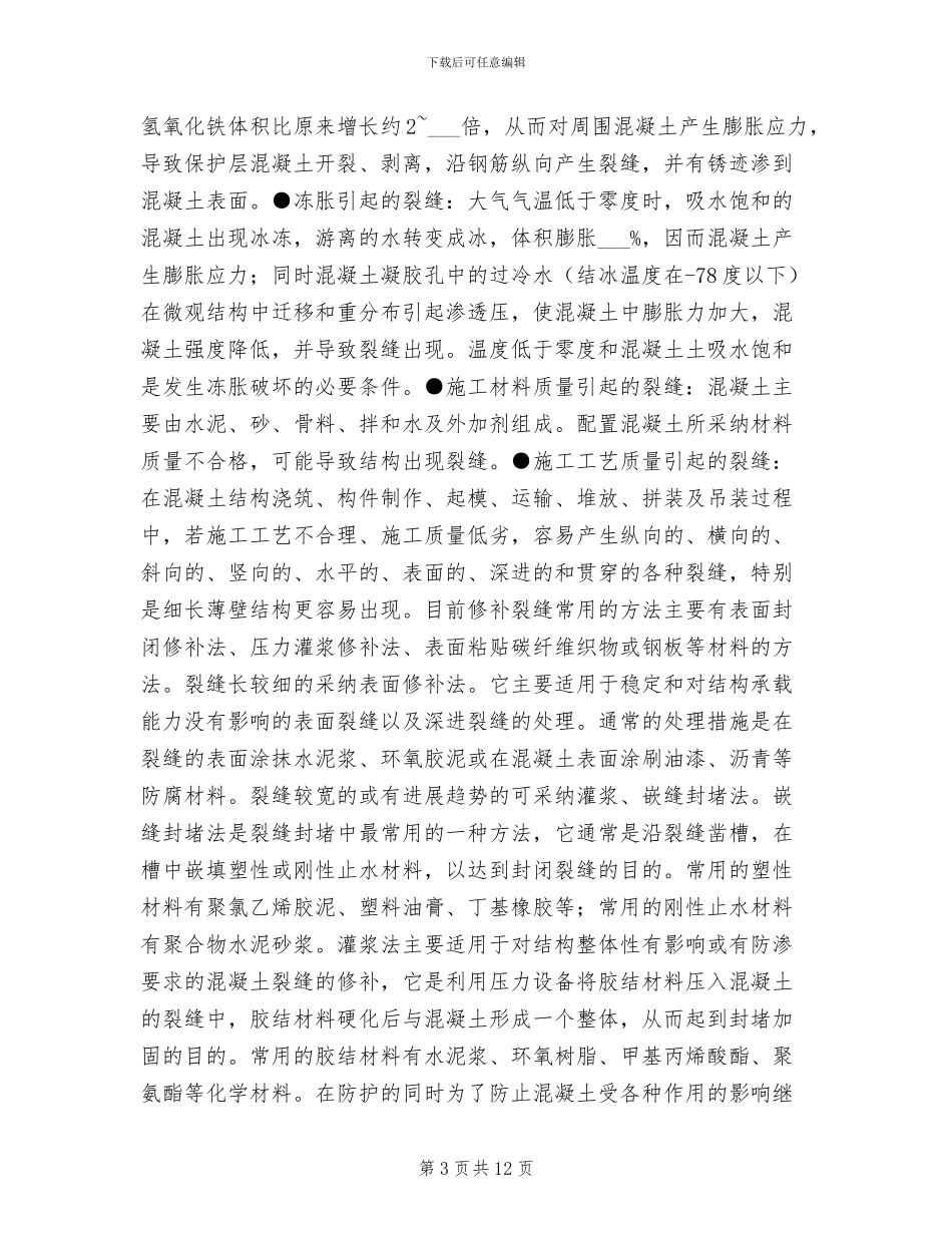 2024年桥梁工程师工作年终总结_第3页