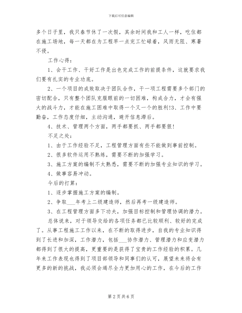 2024年桥梁技术个人工作总结_第2页