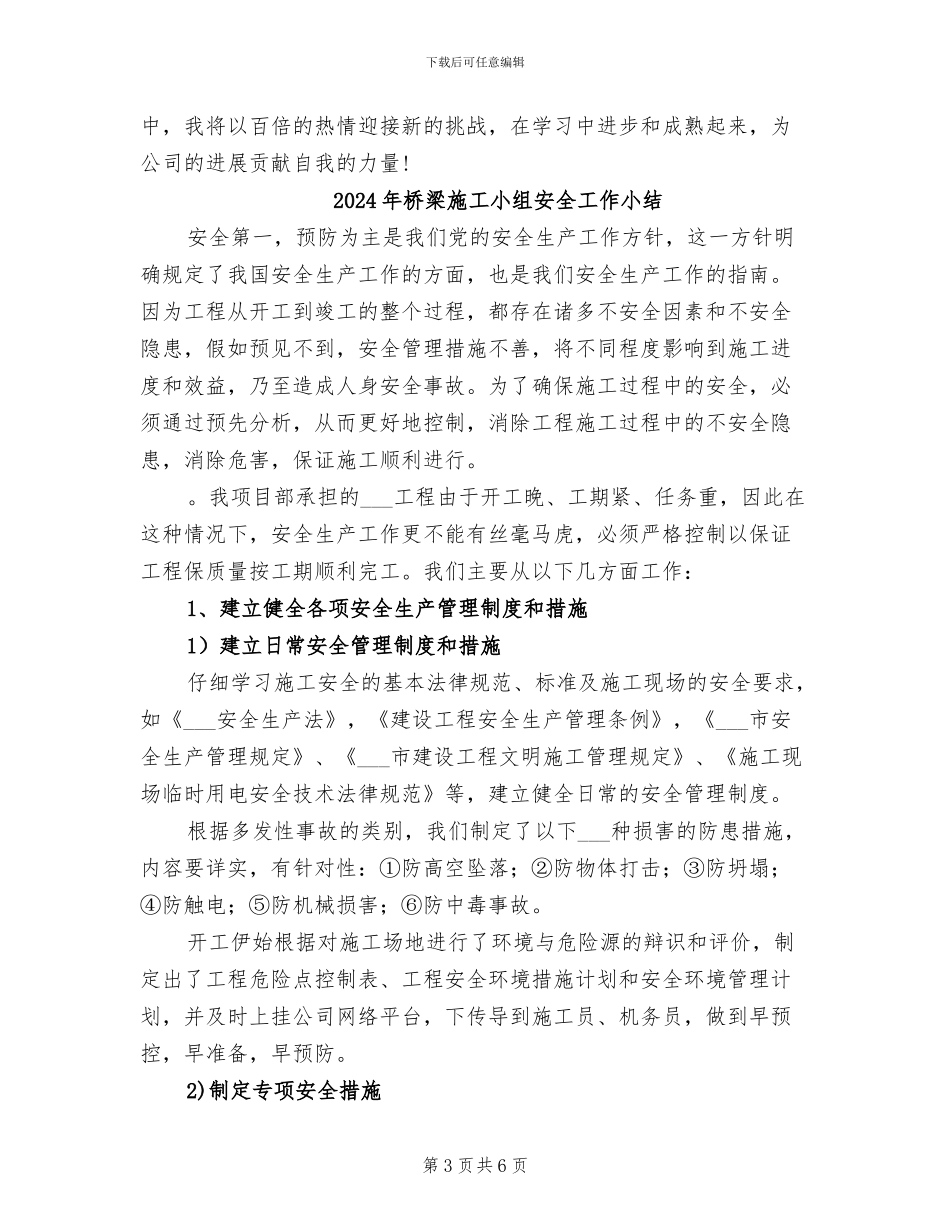 2024年桥梁技术个人工作总结_第3页