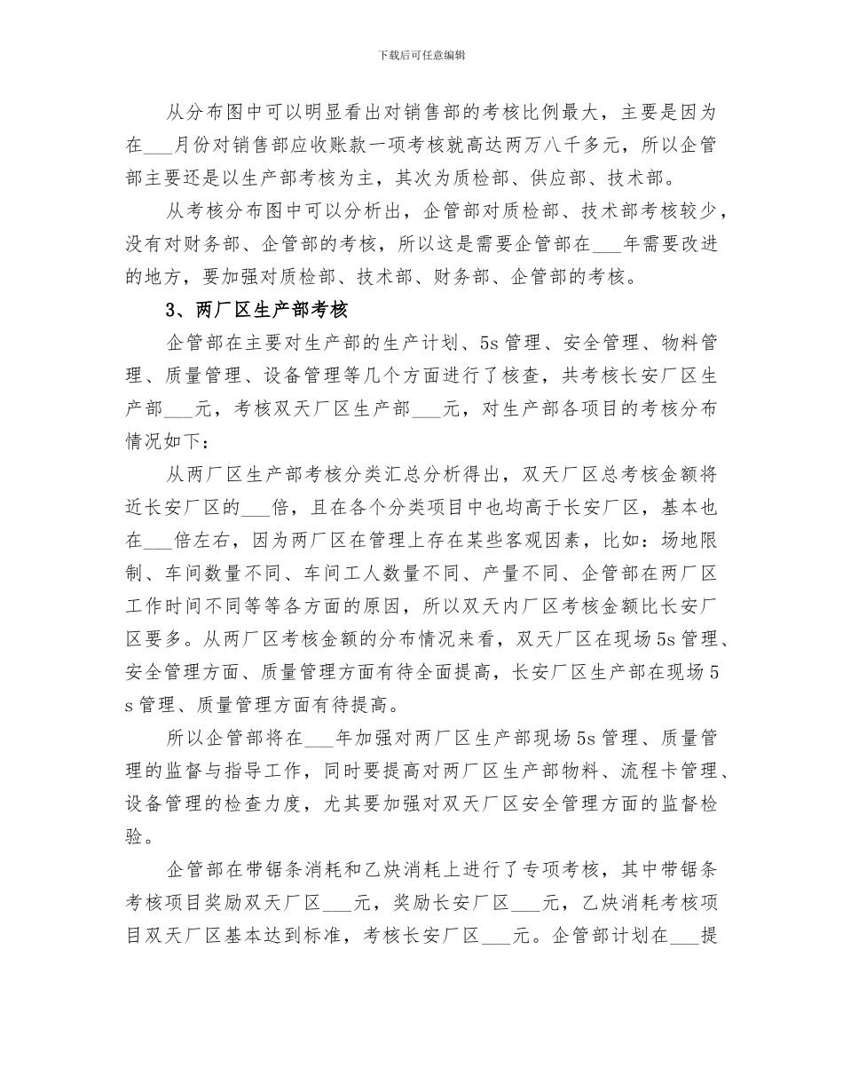 2024年档案管理的年度工作总结_第2页