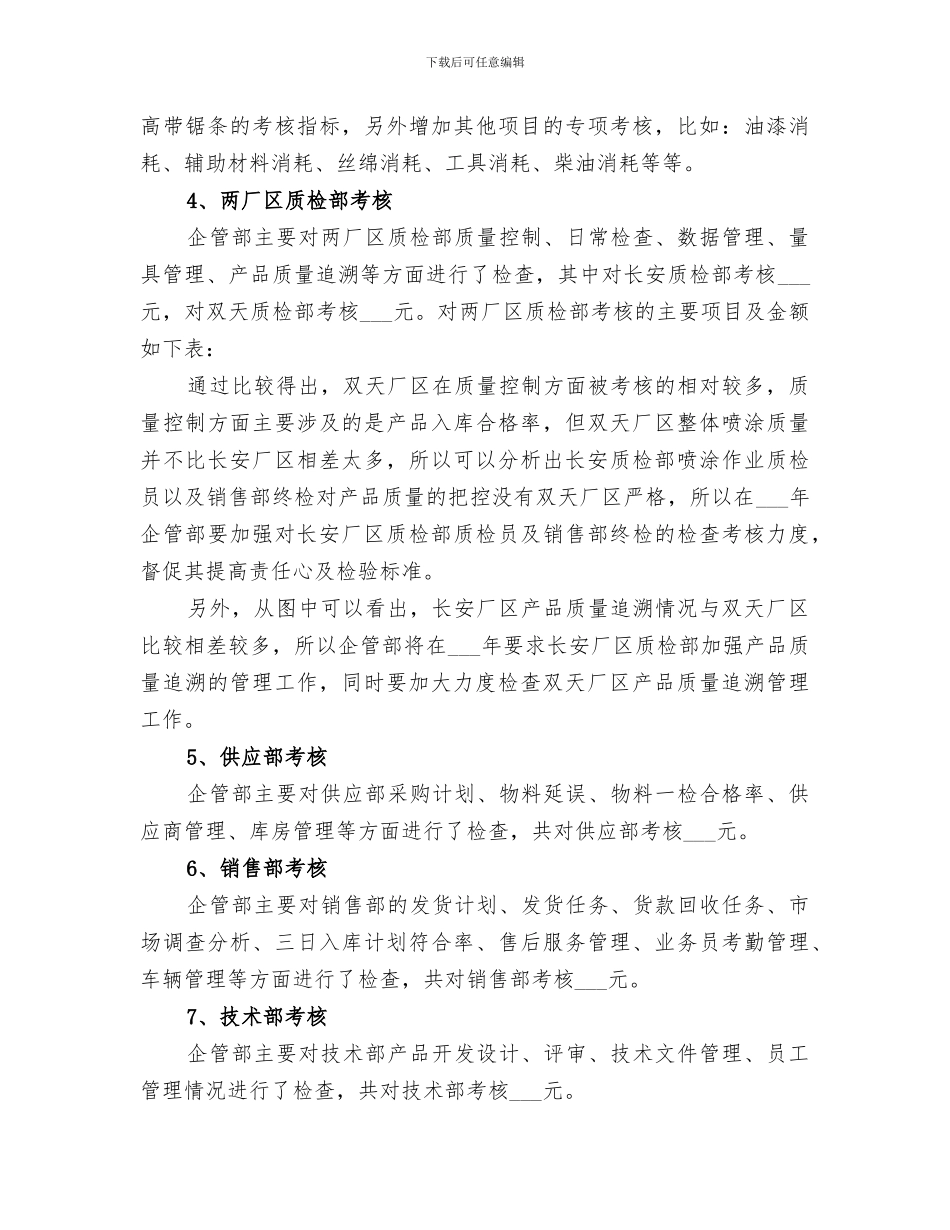 2024年档案管理的年度工作总结_第3页