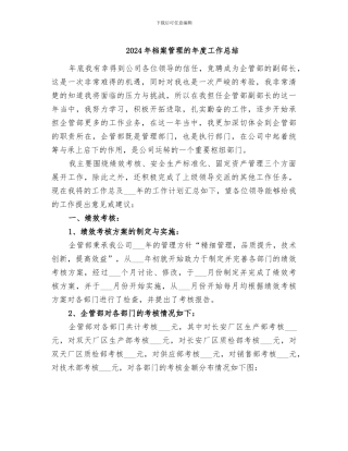 2024年档案管理的年度工作总结