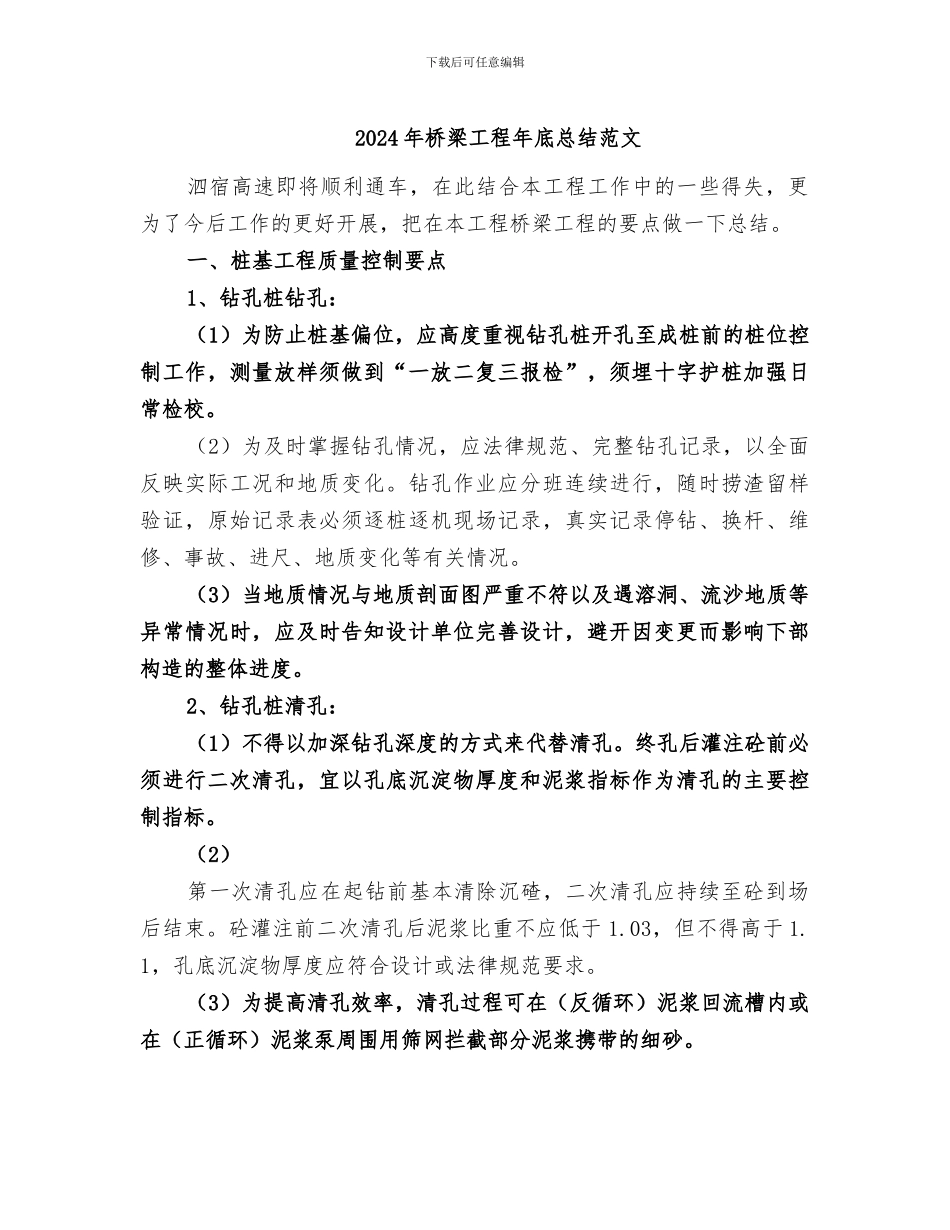 2024年桥梁工程年底总结范文_第1页