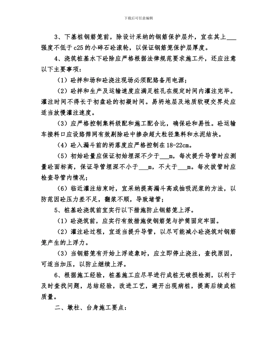 2024年桥梁工程年底总结范文_第2页