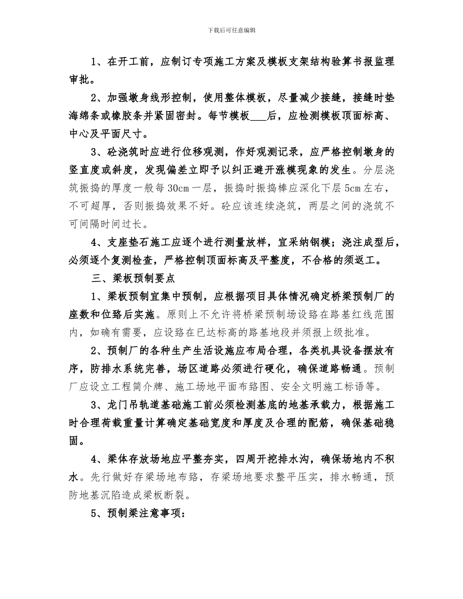 2024年桥梁工程年底总结范文_第3页