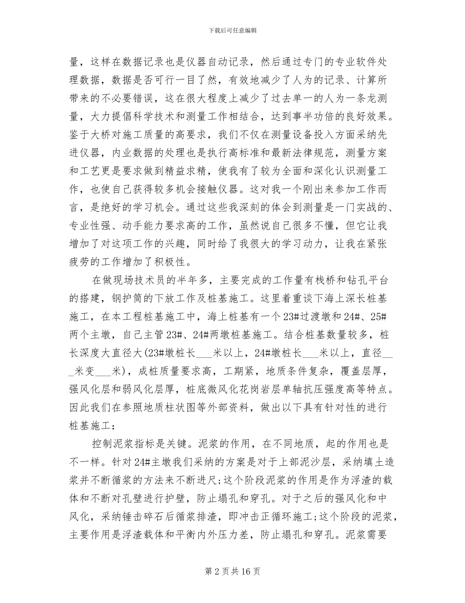 2024年桥梁施工技术员工作总结范文_第2页