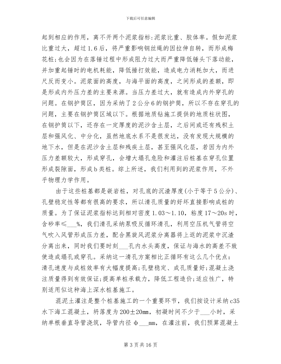 2024年桥梁施工技术员工作总结范文_第3页