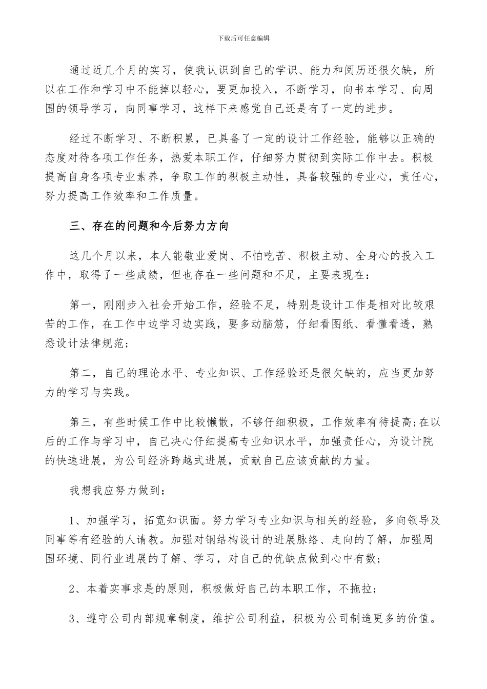 2024年桥梁设计年终总结及下年计划范文_第2页