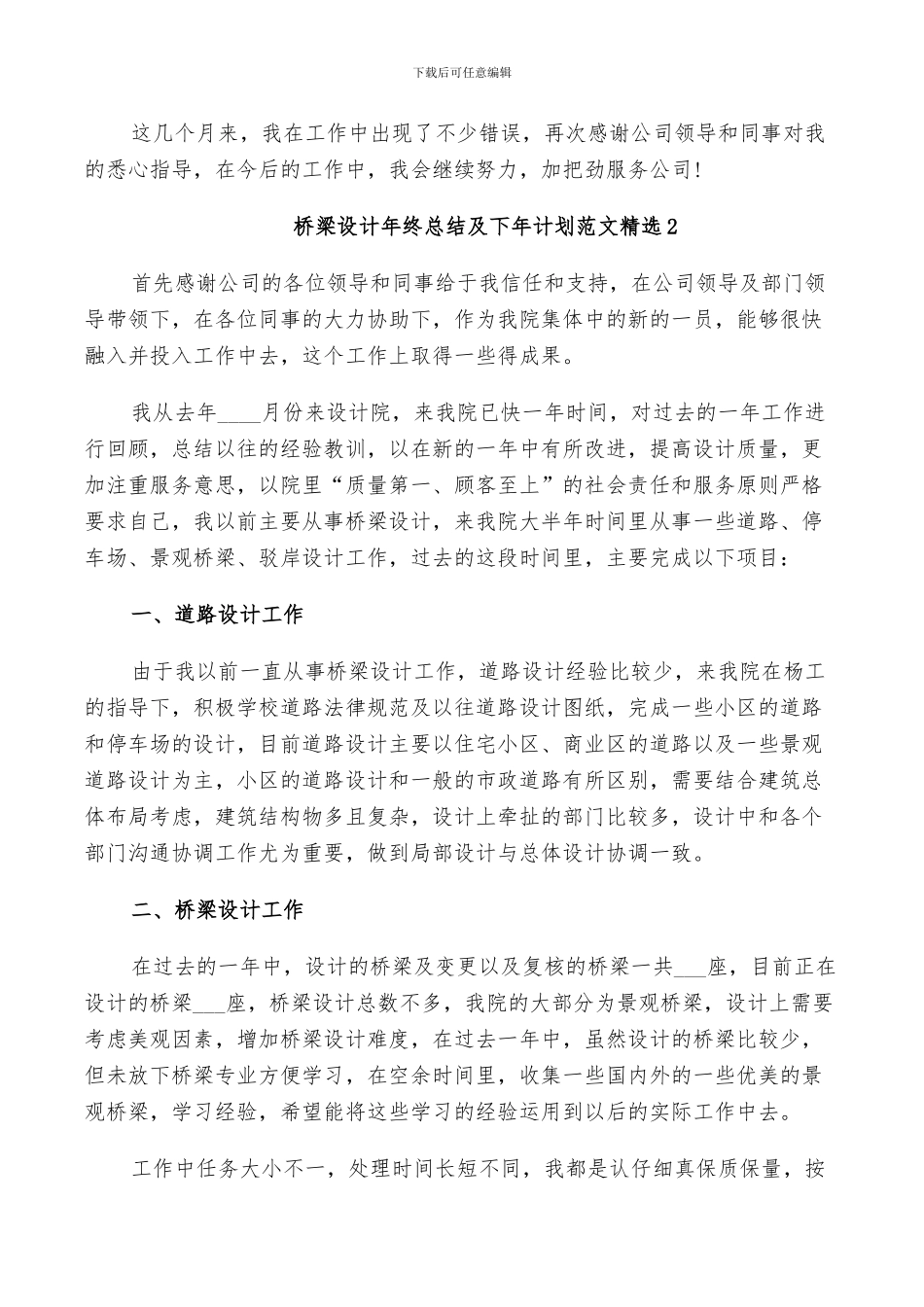 2024年桥梁设计年终总结及下年计划范文_第3页