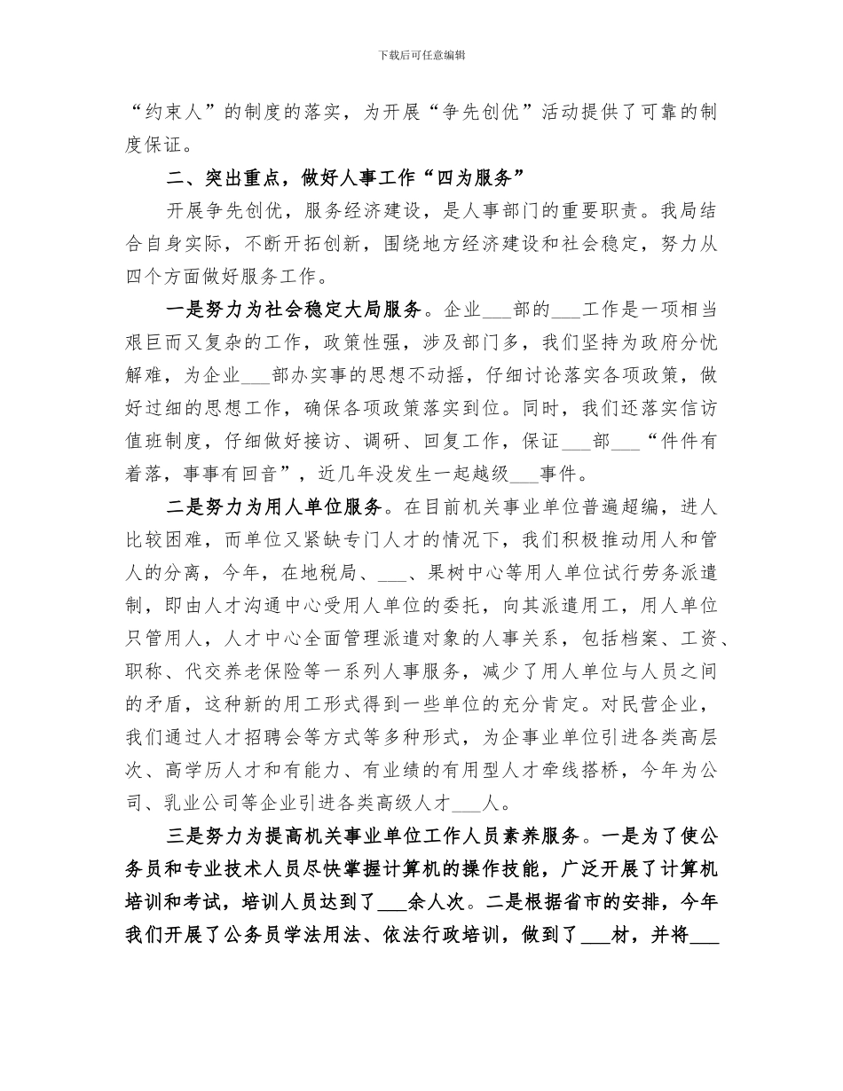 2024年档案部门实行争先创优情况总结_第2页