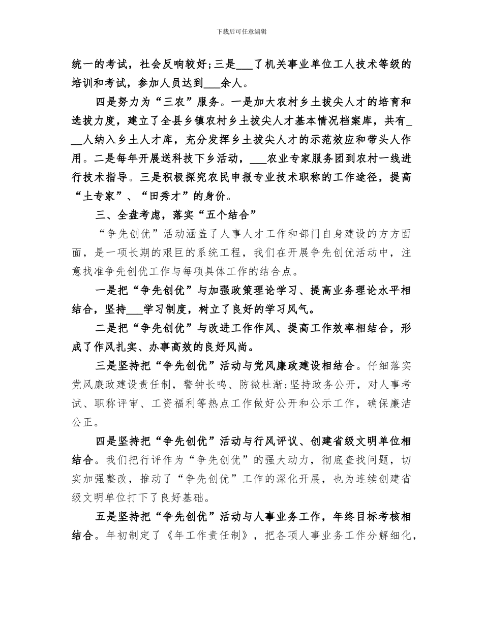 2024年档案部门实行争先创优情况总结_第3页