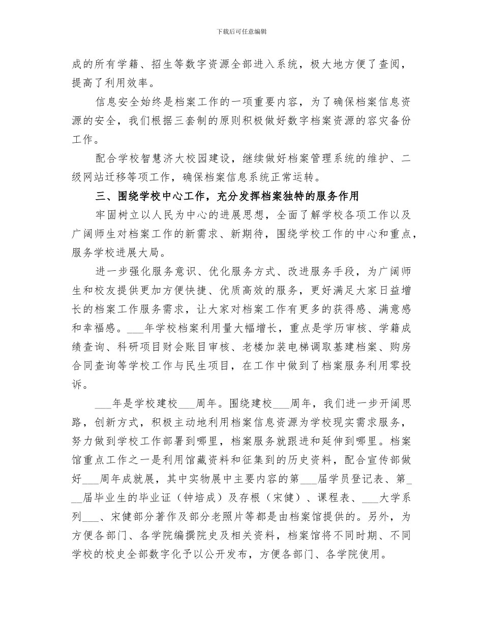 2024年档案馆工作总结_第3页