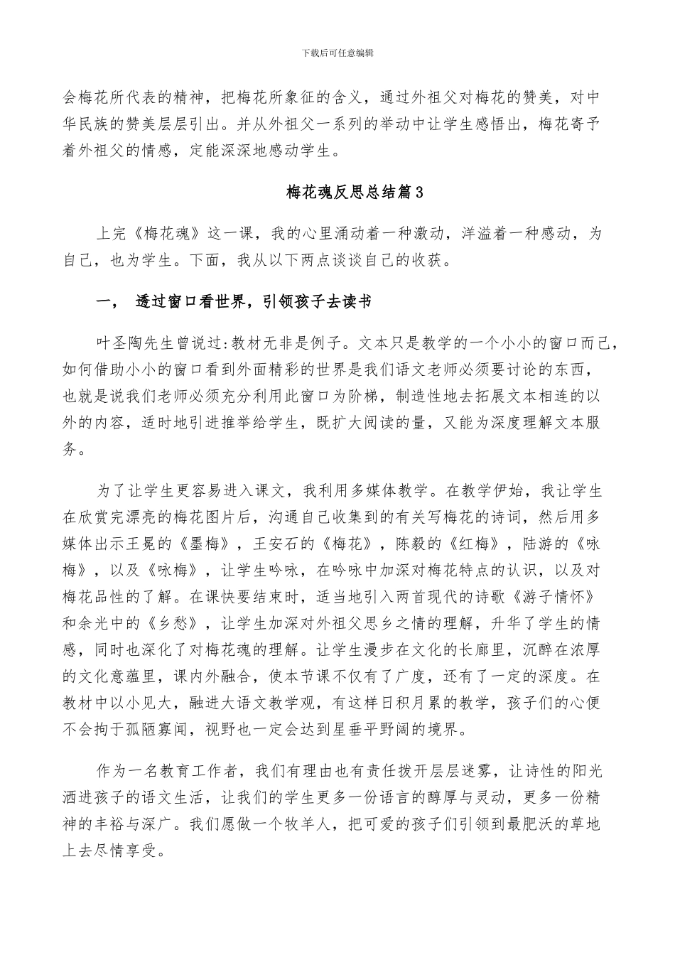 2024年梅花魂教学反思总结_第2页