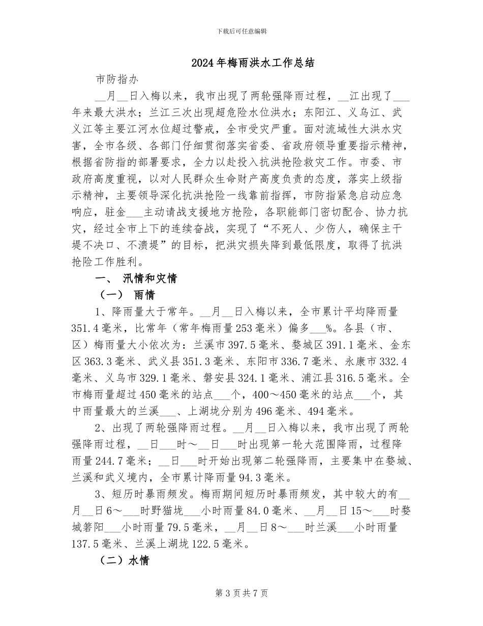 2024年梅花魂教学反思总结_第3页