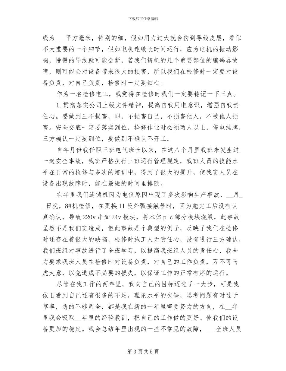 2024年检修单位季度工作总结_第3页