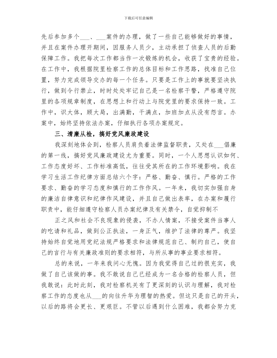 2024年检察个人工作总结_第2页
