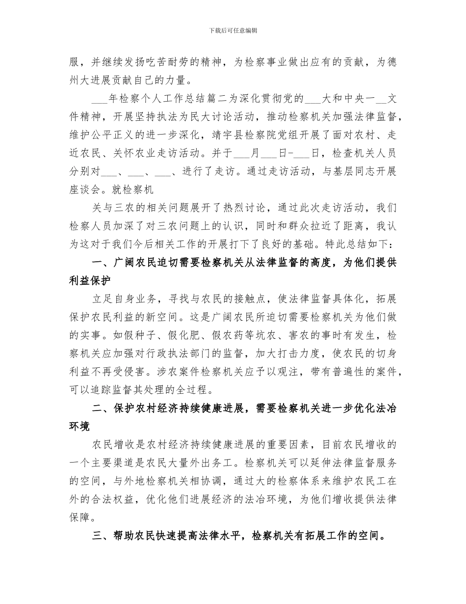 2024年检察个人工作总结_第3页