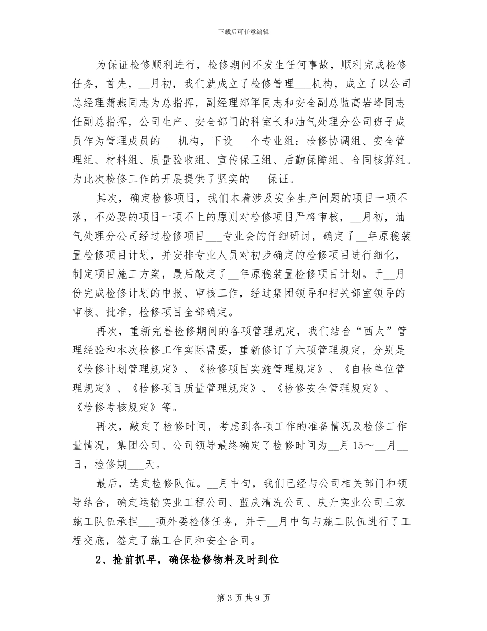 2024年检修工作总结_第3页