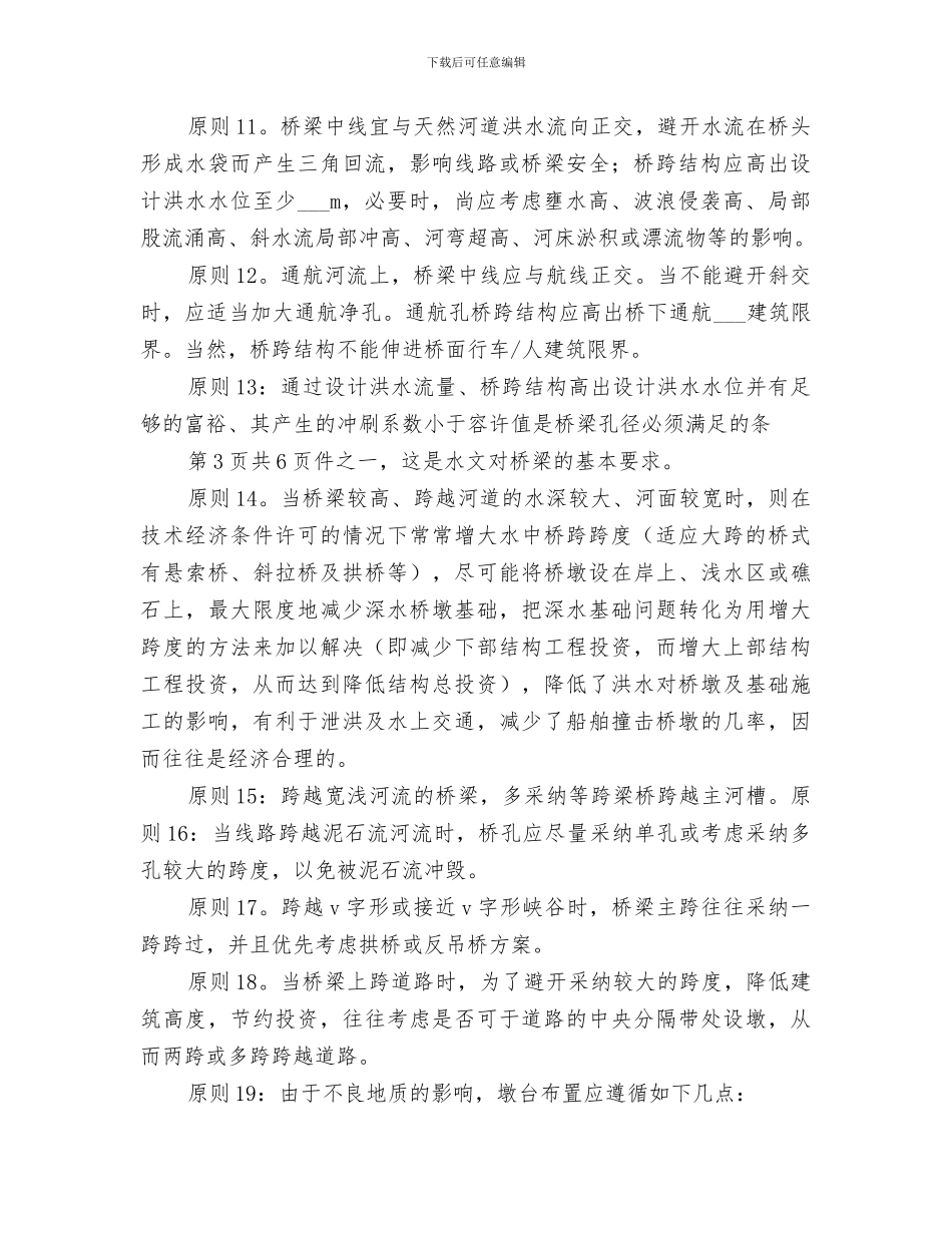 2024年桥梁孔跨布置原则小结_第3页