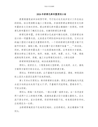 2024年桥梁孔跨布置原则小结