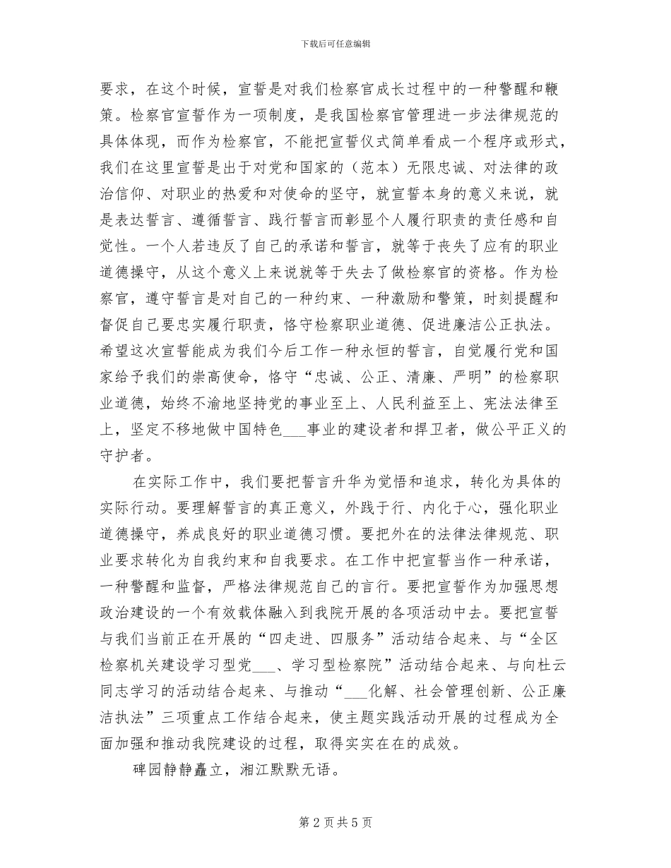 2024年检察官宣誓仪式总结讲话_第2页