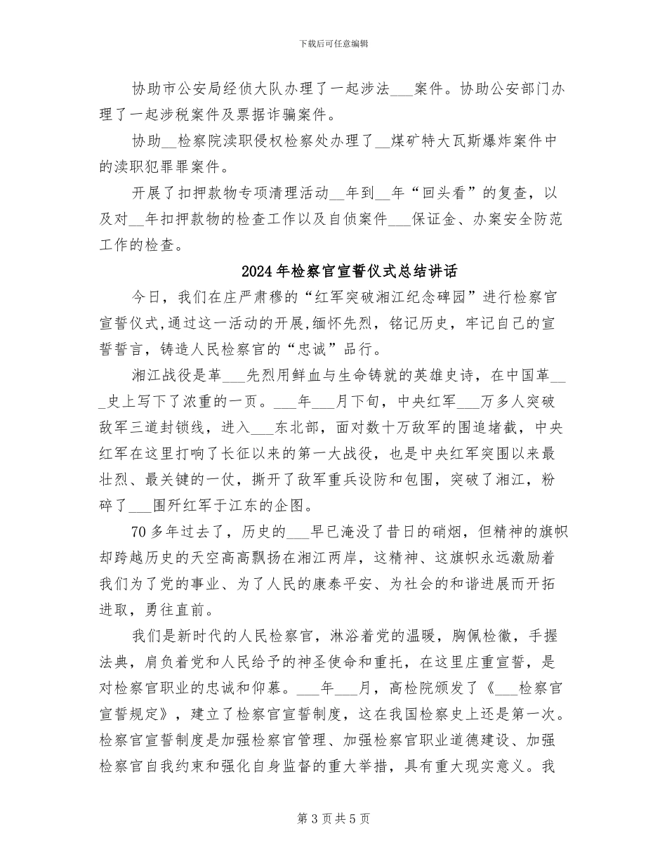 2024年检察官个人月总结_第3页