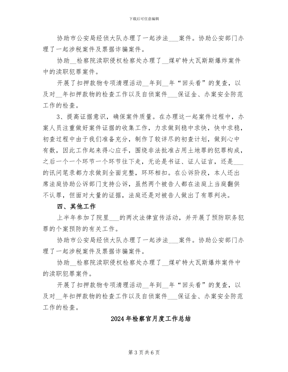 2024年检察官年终工作总结_第3页