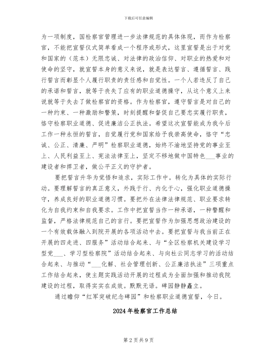 2024年检察官宣誓典礼小结发言_第2页