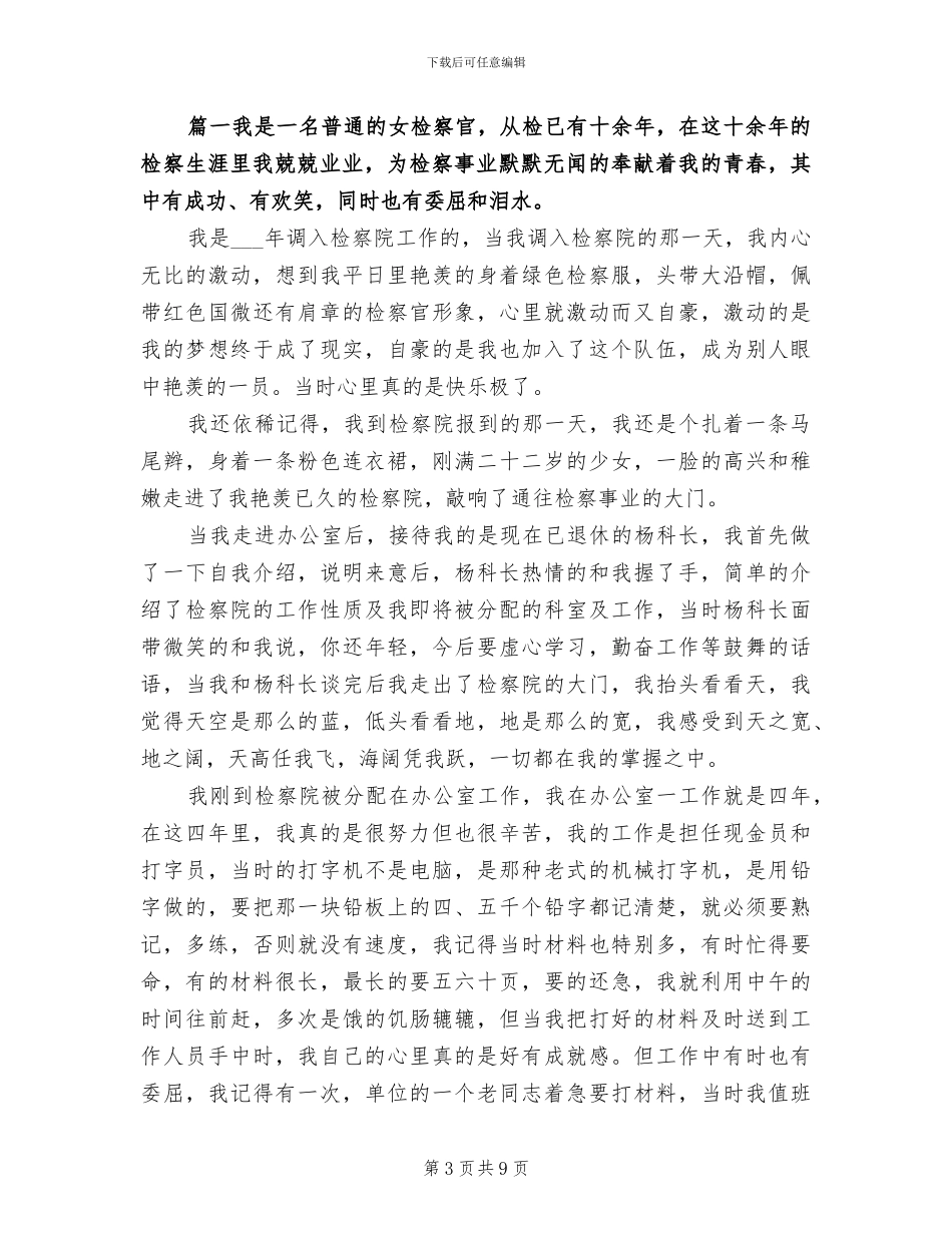 2024年检察官宣誓典礼小结发言_第3页