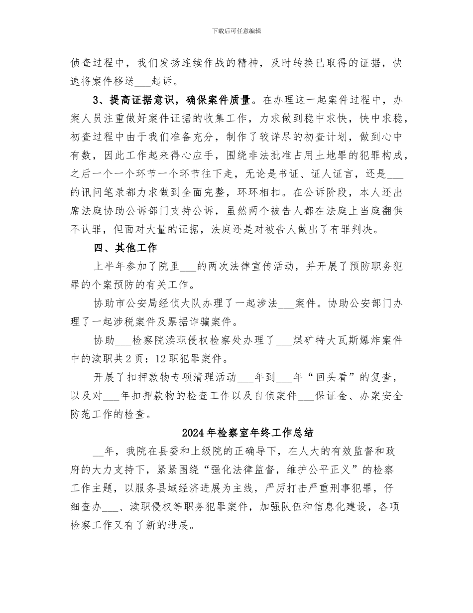 2024年检察官本年个人工作总结范本_第3页