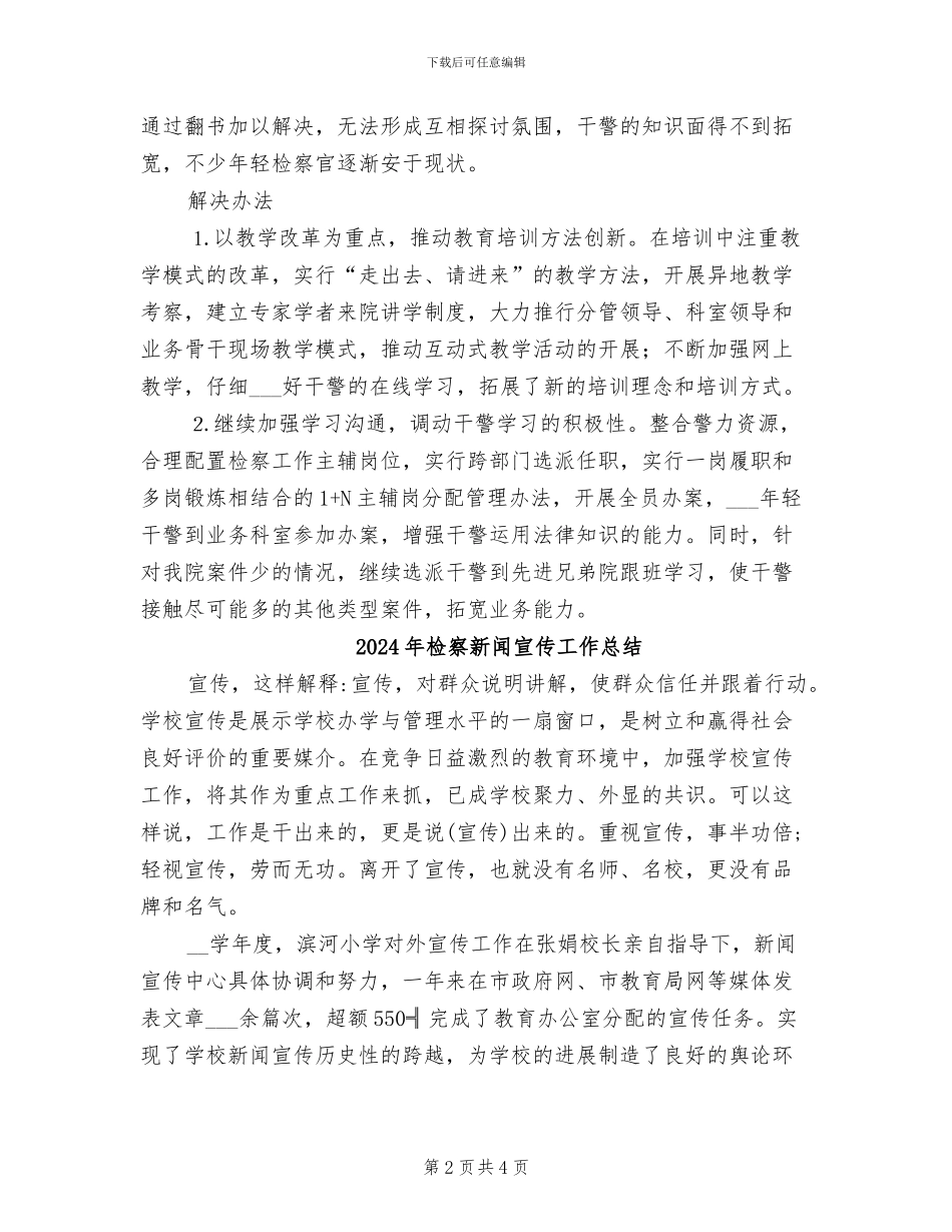 2024年检察教育培训工作总结_第2页