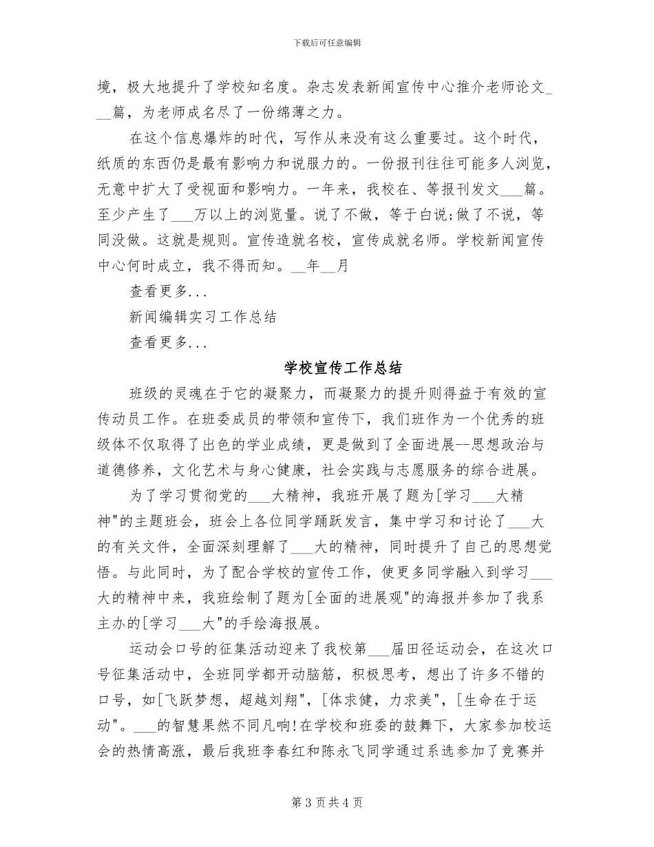 2024年检察教育培训工作总结_第3页