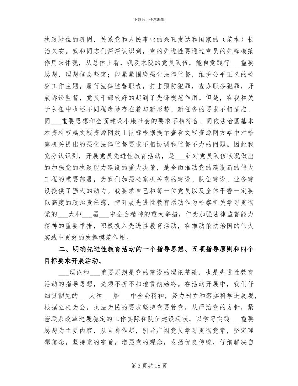 2024年检察工作总结会的主持词_第3页