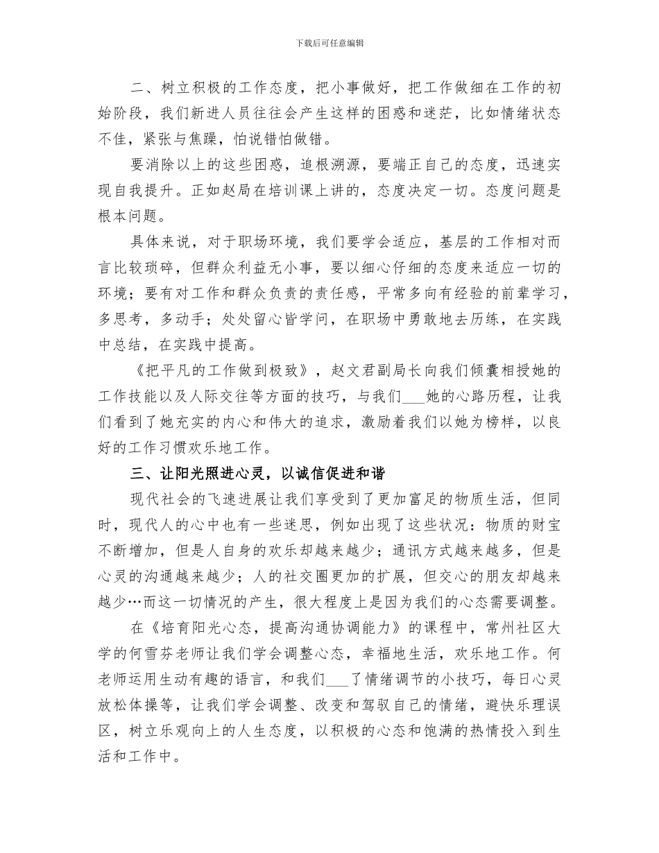 2024年检察机关新进人员培训小结范本_第2页