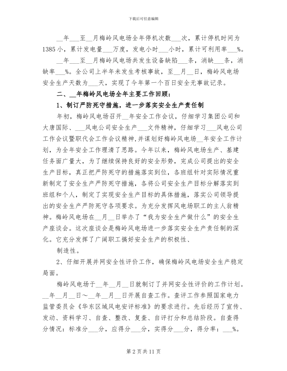 2024年梅岭风电场安全监督总结_第2页