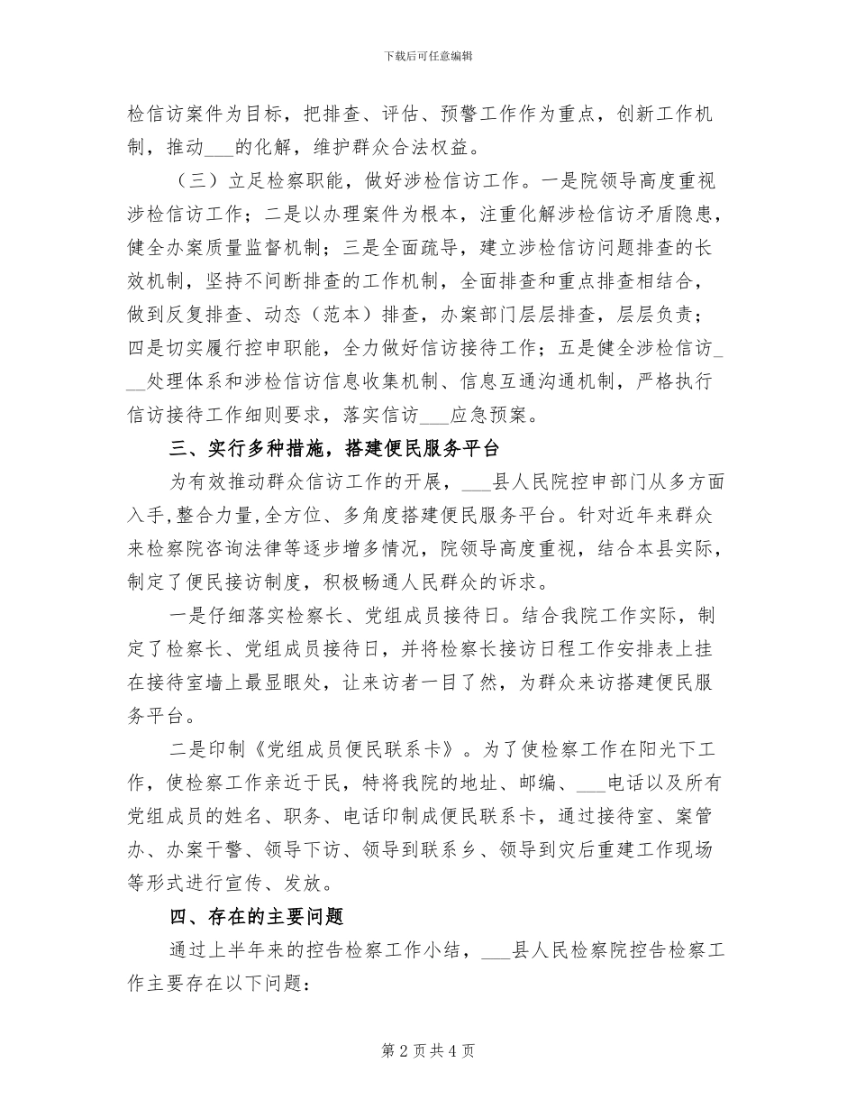 2024年检察院上半年工作总结_第2页