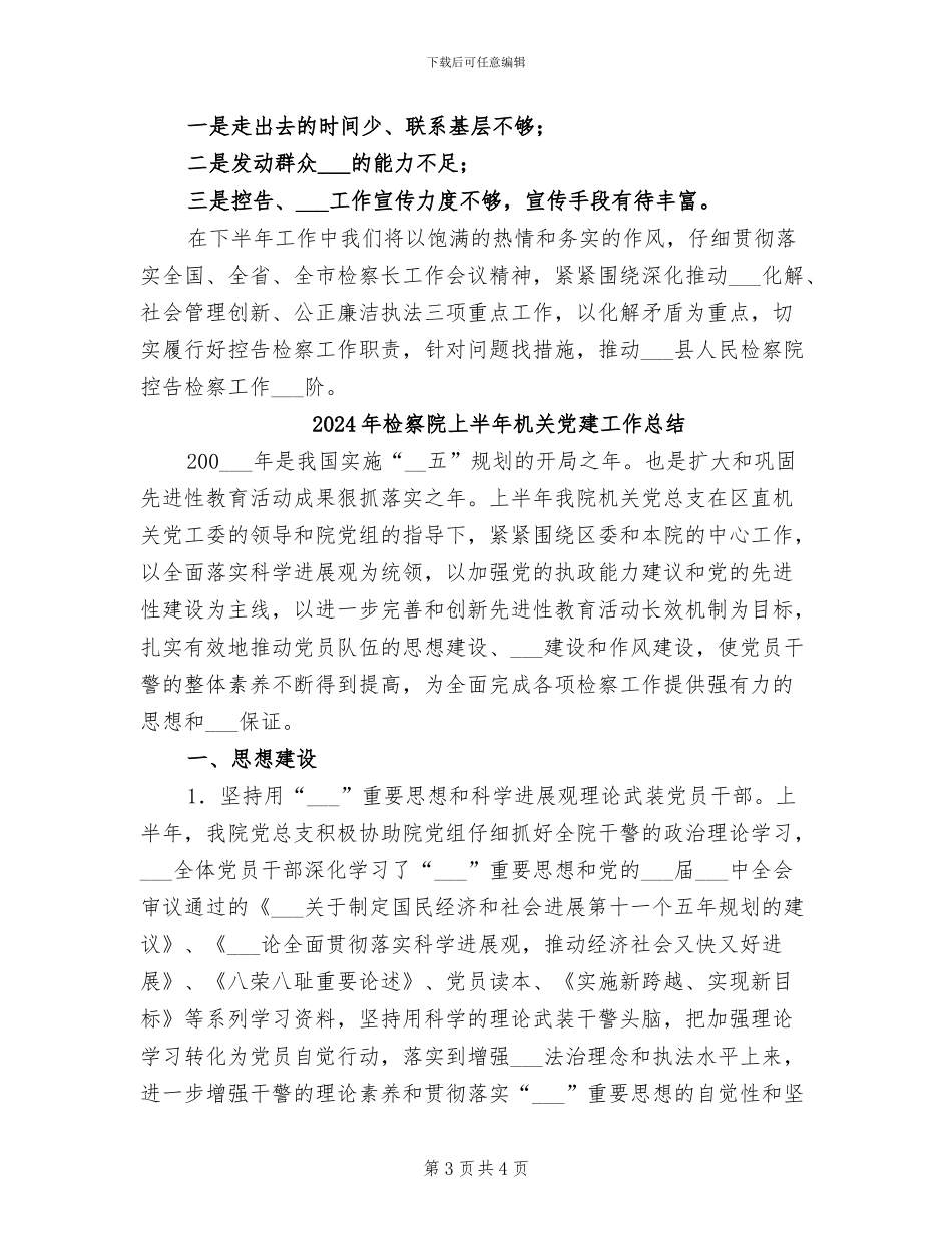 2024年检察院上半年工作总结_第3页