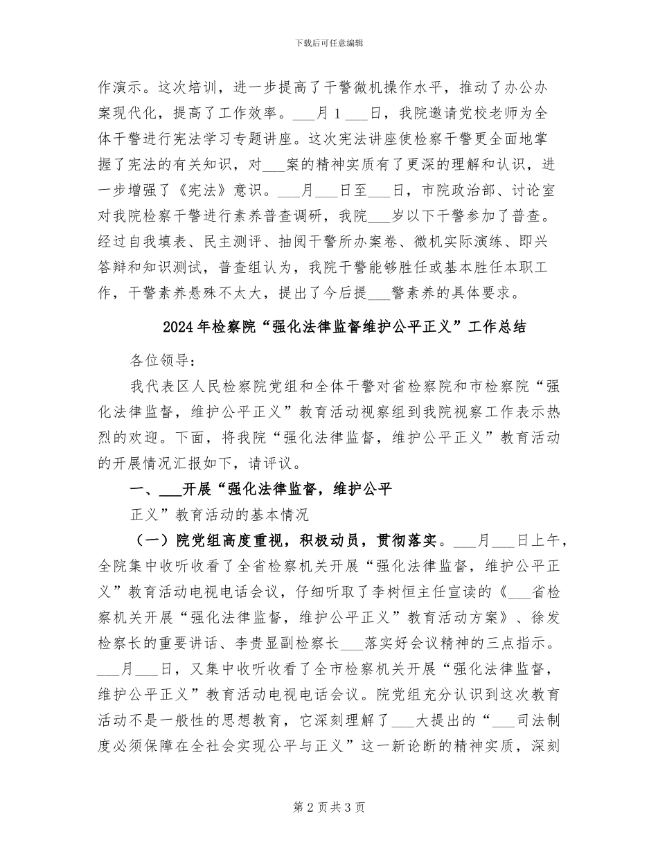 2024年检察院-学习培训工作总结_第2页