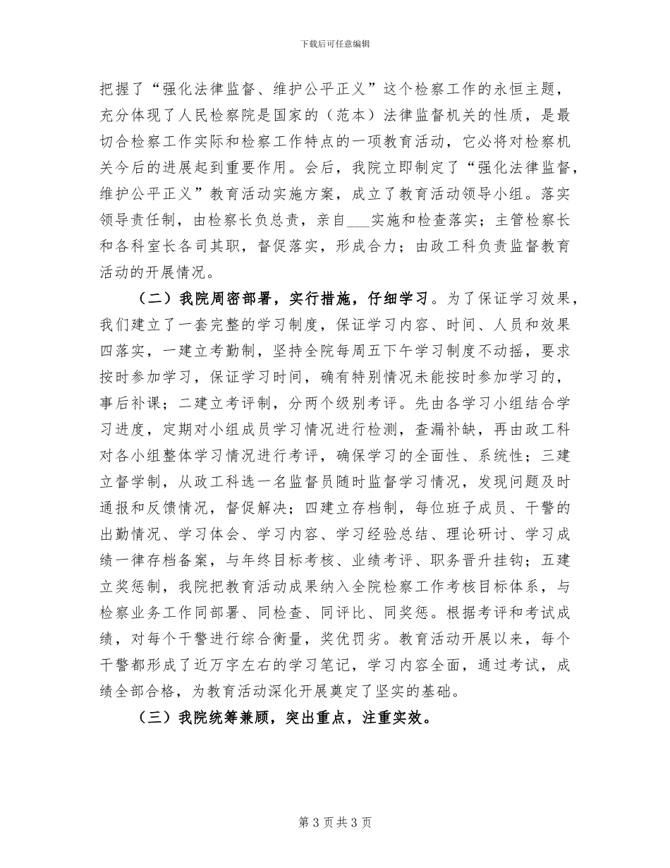 2024年检察院-学习培训工作总结_第3页