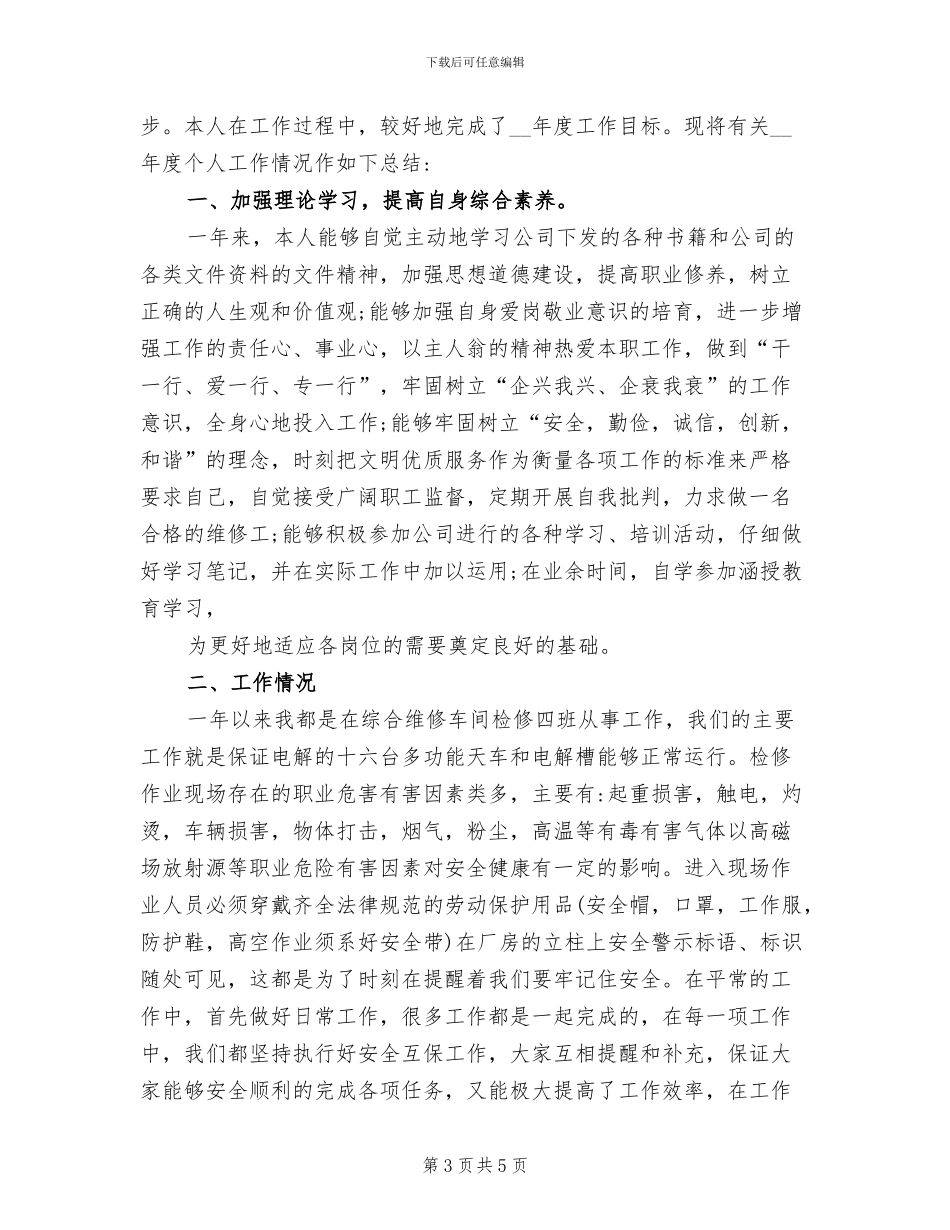 2024年检修团支部年终工作总结_第3页