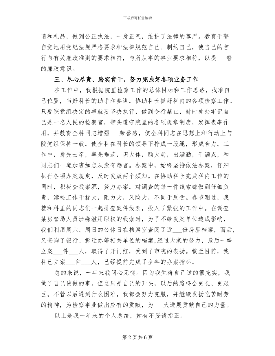 2024年检察院个人工作总结_第2页